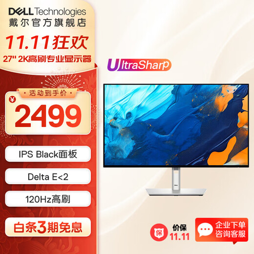 Dell (DELL) UltraSharp 27-inch 2K 120Hz high brush computer monitor QHD eye protection screen four-sided ultra-narrow bezel physical anti-blue light computer monitor screen U2724D 120Hz 10Bit wide color gamut official standard configuration including 3-year original factory on-site replacement service