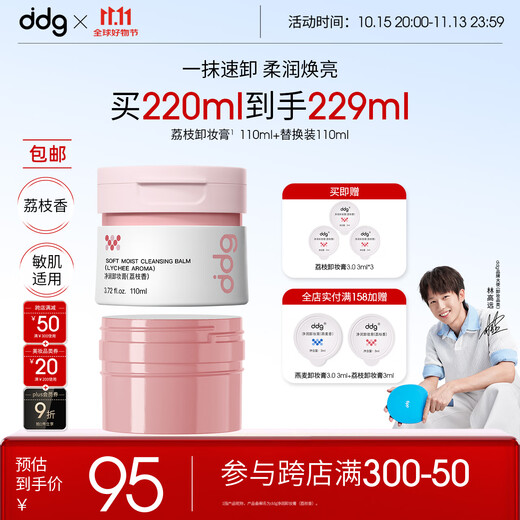 Ddg lychee makeup remover full size + refill 220ml oily water eye and lip gentle and sensitive skin suitable for easy emulsification makeup remover