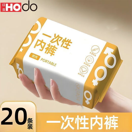 Hongdou (Hodo) travel disposable underwear for women, sterile travel shorts, portable pregnant women, postpartum, postpartum, disposable daily disposable underwear, individually packaged, 20 pieces, sterilized and sent out, XL, recommended 100-120Jin, Jin equals 0.5kg