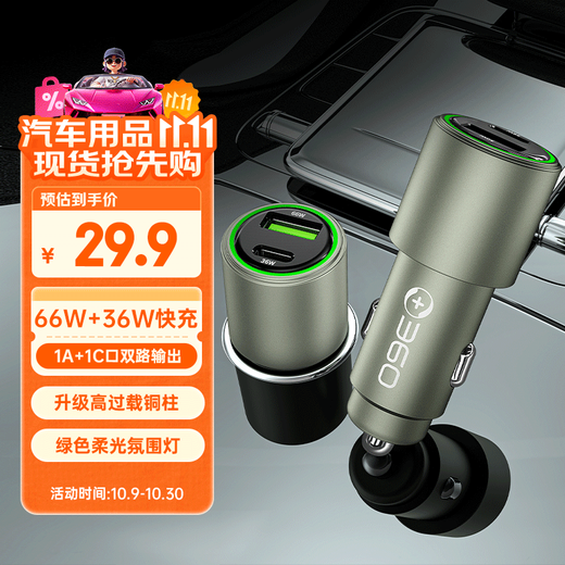 360 car charger super fast charging 1A1C 66W flash charging cigarette lighter smart car charger P661 one to two converter