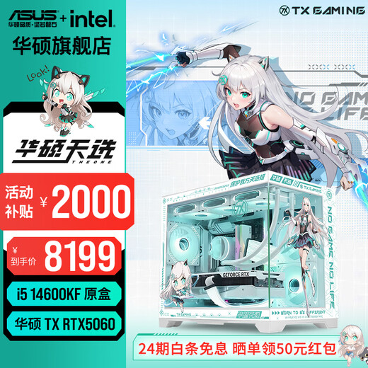 ASUS 24-issue interest-free Tianxuan 5070/5060ti/5060 graphics card 14600KF/245KF Tianxuan Ji customized chassis game console DIY desktop complete assembly computer i5 14600KF + ASUS Tianxuan 5060 configuration two