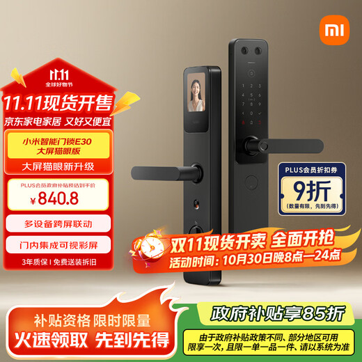 Xiaomi smart door lock E30 large screen cat eye version fingerprint lock smart lock visual electronic lock password lock