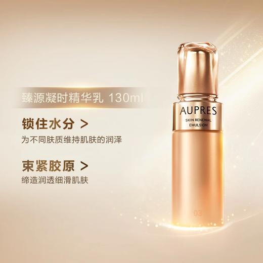 AUPRES Zhenyuan Condensation Moisturizing Emulsion Set Moisturizing Anti-wrinkle Moisturizing Firming Lightening Skin Care Products Birthday Gift for Women