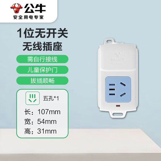 BULL wireless socket/socket/socket/terminal board 1-position wireless socket GN-A01 (need to provide your own power cord and plug)