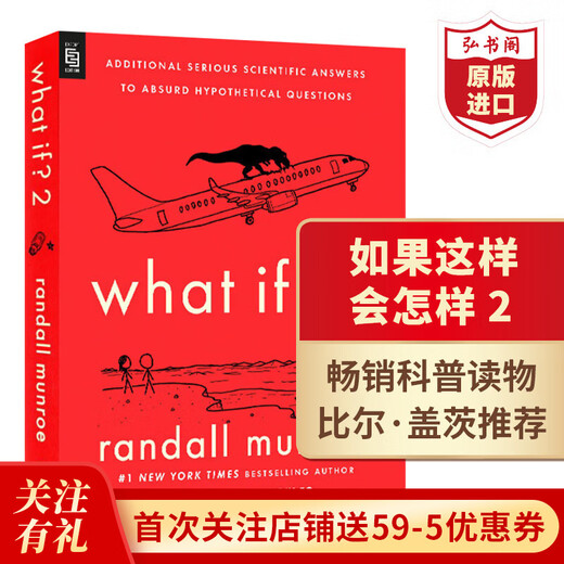 门罗兰道尔 What If 2 英文原版 如果这样会怎样2 那些古怪又让人忧心的问题续作 科学妙答 Randall Munroe 畅销科普读物 搭How To  如果这样会怎样2