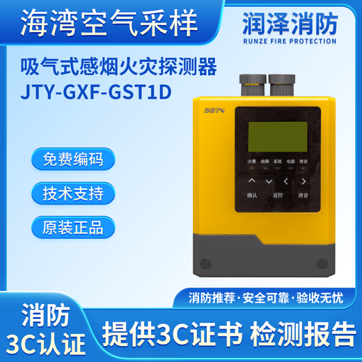 Bay air sampling JTY-GXF-GST2D aspirating smoke fire detector JTY-GXF-GST1D