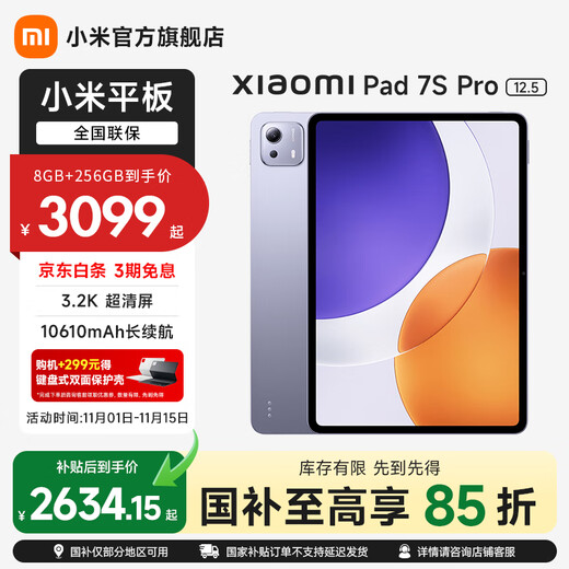 Xiaomi Mi Pad 7S Pro Tableta de 12,5 pulgadas Pantalla de protección ocular ultra clara 3.2K 144Hz Xuanjie O1 ThePaper OS2 tableta de oficina y entretenimiento púrpura 12GB+512GB