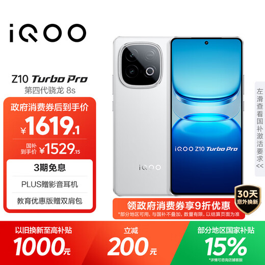 Vivo iQOO Z10 Turbo Pro 12GB+256GB Yunhai White 4th Generation Snapdragon 8s 120W Ultra-Fast Flash Charging E-Sports Phone National Subsidy