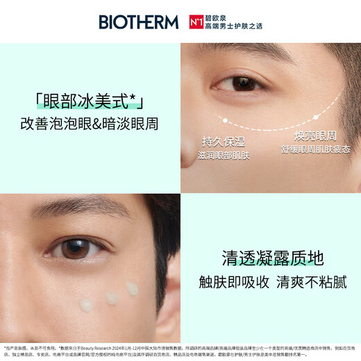 Biotherm Men's Hydrodynamic Eye Cream 15ml to brighten the eye area as a birthday gift for your boyfriend