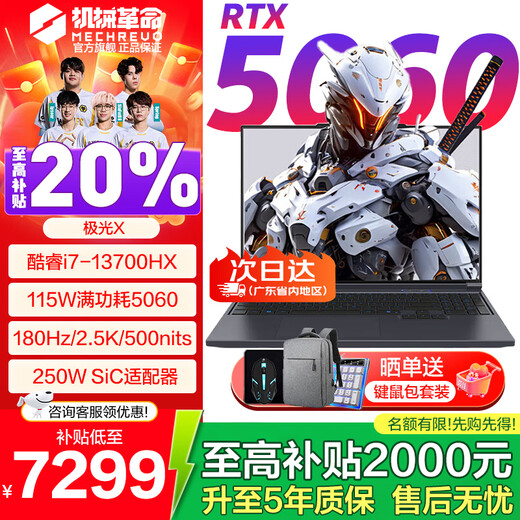 Mechanical Revolution (MECHREVO) Aurora X Subsidy 20% 2025 New Core i7HX Gaming Gaming Laptop Queshi High-refresh screen for e-sports丨A new generation of full-blooded RTX light-tracing independent graphics丨AIPC