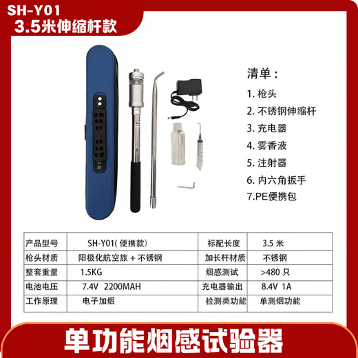 Fire Smoke Gun Automatic Smoke Sensing Temperature Detector Fire Smoke Adding Equipment Two-in-One Detector Tester SH-Y01_Portable Model_(Single Smoke Stainless Steel Telescopic Pole 3.5 Meters)