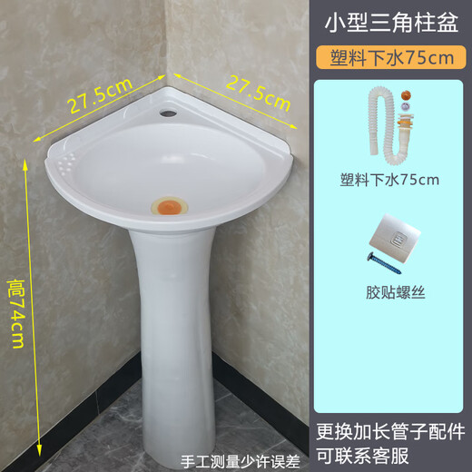 Triangular wash basin pedestal basin wash basin corner bathroom triangle basin balcony pedestal wash basin household small triangular plastic pedestal basin + 75cm plastic drain