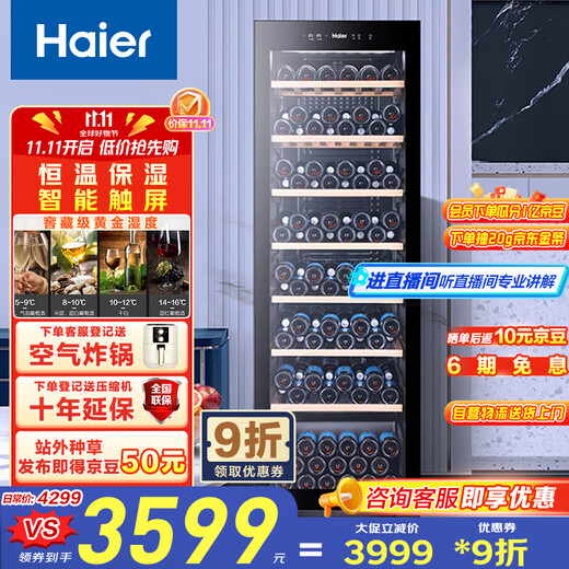 Haier 360 liter 171 bottles first-class energy-saving home red wine cabinet living room office wine refrigeration wine cabinet temperature control moisturizing intelligent temperature control WS171 national subsidy