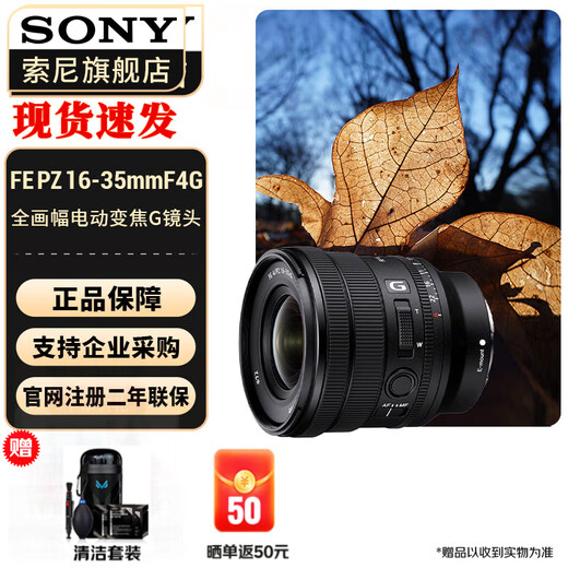 Sony (SONY) full-frame camera small three-dimensional zoom lens wide-angle zoom FE PZ16-35mmF4 G