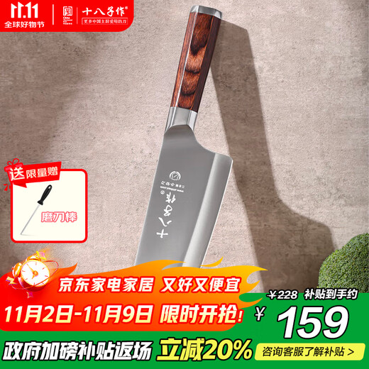 十八子作复合钢家用菜刀 彩木柄刀具玄刃小切片刀SL2103-B1【精美礼盒装】