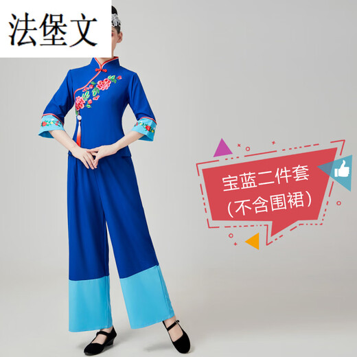 Fabao Chinese Yangko costumes, ethnic style bamboo hats, dance performance clothes, village girl tea picking dance festive suit apron 2421 sapphire blue three-piece set (suit) 4XL