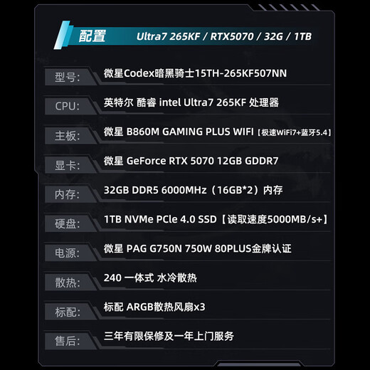 MSI Family Bucket Dark Knight MAG 15th generation Ultra7 265KF/RTX5070/32G D5/1T water-cooled e-sports gaming desktop computer host complete machine national subsidy