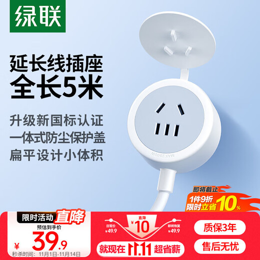 Greenlink plug strip/socket board/socket/socket strip/socket board/trailer board/wiring board 10A new national standard five-hole power extension cord socket with dust cover, total length 5 meters