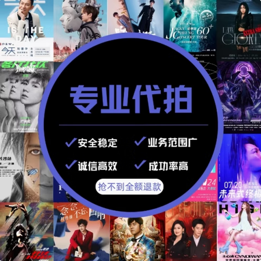 Proxy for shooting and grabbing concert tickets, proxy for performance tickets, proxy shooting for Damai Maoyan Show, moving tickets for Planet Fanwan Island, grabbing tickets 12.31 100. Consult customer service before placing an order. Private shooting is invalid.