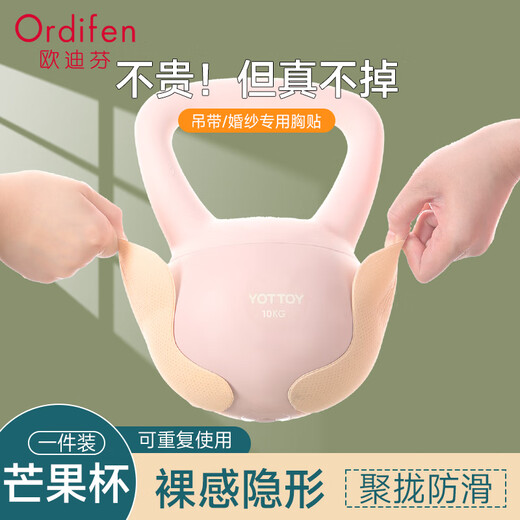 Ordifen liquid foundation breast patch women's wedding special bra push-up lift small breasts to show big silicone latex patch anti-bulge invisible