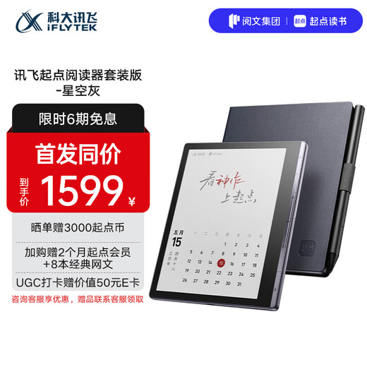 IFlytek 7-inch color screen e-book reader ink screen electronic paper book e-paper office tablet iFlytek starting point reader package version starry sky gray