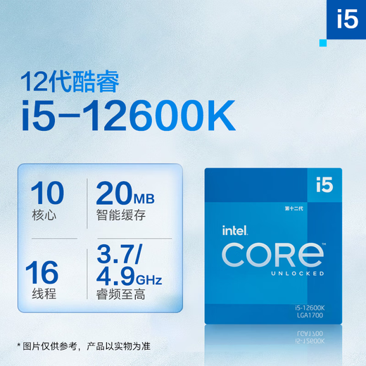 糜鸿Intel英特尔全新CPU盒装 I3-12100 I5-13400F 12490F 13600KF I7 12700KF 13100F 13700散片 12代酷睿i5-12600K盒装【核显】 【3年包换】