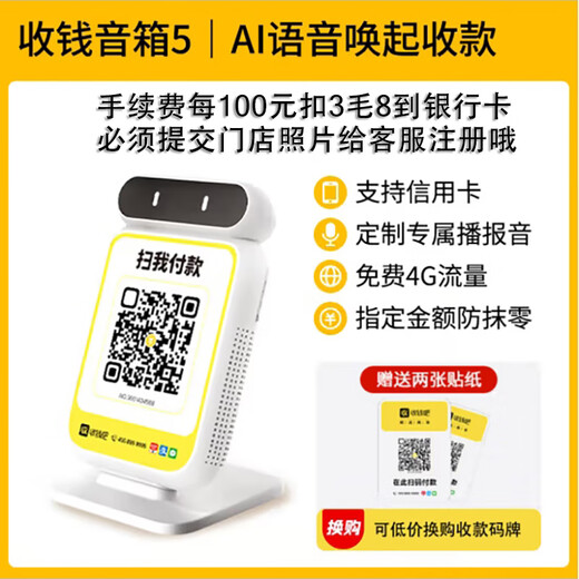 Oh Thia Collection Audio Voice Announcer 4G WeChat Alipay Payment All-in-one Announcer Box WeChat Payment Audio Money Collection Speaker 5