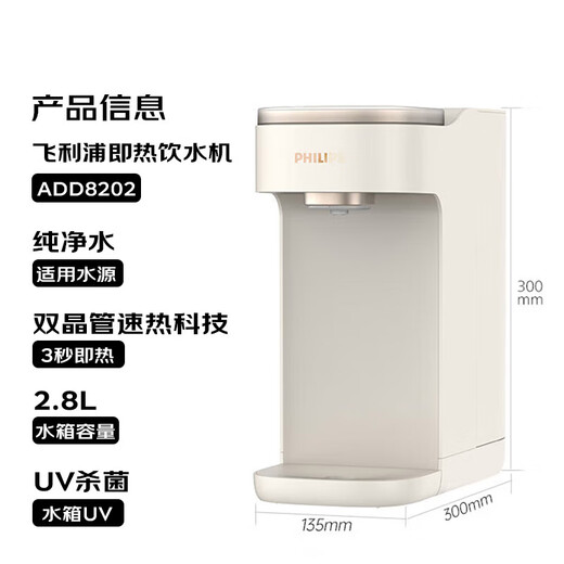 Philips (PHILIPS) instant hot water dispenser, small household desktop water dispenser, installation-free desktop smart one-button instant hot water dispenser, office mini water bar machine, mother and baby hot water dispenser, instant hot type ADD8202, visual UV sterilization function