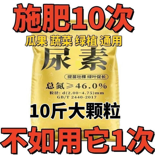 YWZR Russian urea fertilizer vegetable household original vegetable flower fruit tree corn nitrogen fertilizer agricultural universal type high urea 100Jin Jin equal to 0.5kg large particles