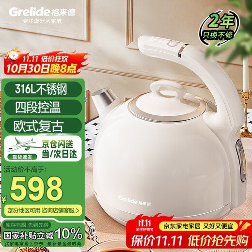 格来德（Grelide）烧水壶欧式复古保温316不锈钢电热水壶多段控温电水壶恒温防烫家用热水壶D1215E白色