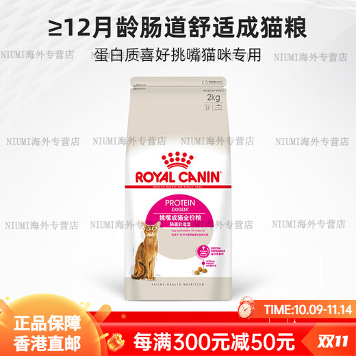 ROYAL CANIN Cat Food EP42/S35/A33 Preferred Intestinal Comfort/Taste Type Picky Adult Cat Food EP42 Intestinal Comfort Type Picky Adult Cat Food 2k 0g