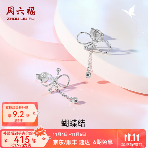 ZLF (ZLF) PT950 platinum earrings for women, platinum fashionable bow gold bead earrings 1.99g