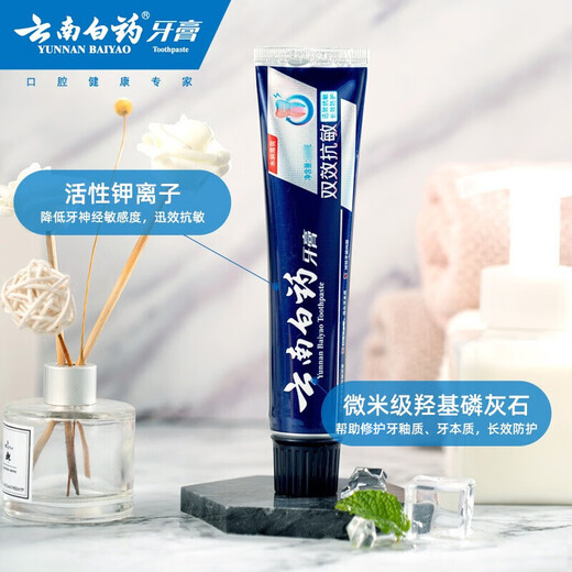 云南白药牙膏小蓝管活性肽BIO双效抗敏朗健高端修护口腔清新口气 双效抗敏护龈150gx2支+牙刷2
