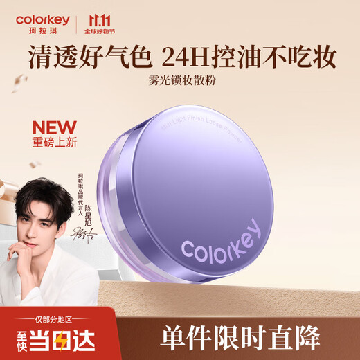 Color Key Colaqui matte lock makeup loose powder clear and long-lasting makeup repair yellow and brighten as a birthday gift for girlfriend 02 shimmer purple