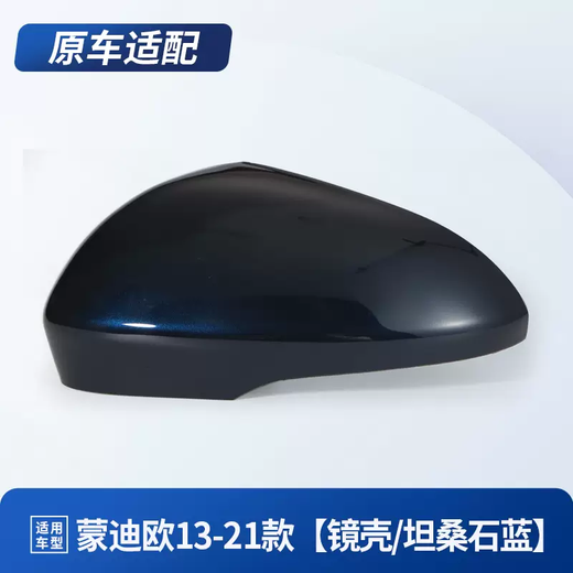 Yusenyi is suitable for Ford Mondeo rearview mirrors 13-21 models, lenses, frames, housings, left and right, original quality housing, tanzanite blue, right passenger side, Ford Mondeo/20132021 models