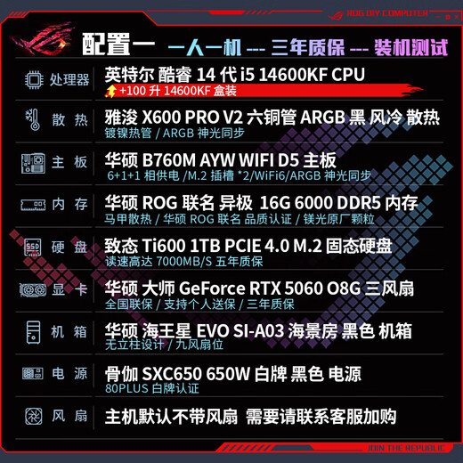ASUS 24-issue interest-free 14600KF/RTX5060 Ti host RTX5070/Ai graphics card live e-sports game design rendering DIY desktop assembly computer complete machine with one 14600KF+RTX5060