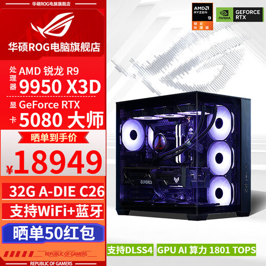 ASUS ROG family bucket 9800X3D 9950X3D/RTX5080 RTX5070Ti computer host desktop assembly computer thousand frames e-sports AI rendering design DIY assembly machine with seven 9950X3D+RTX5080