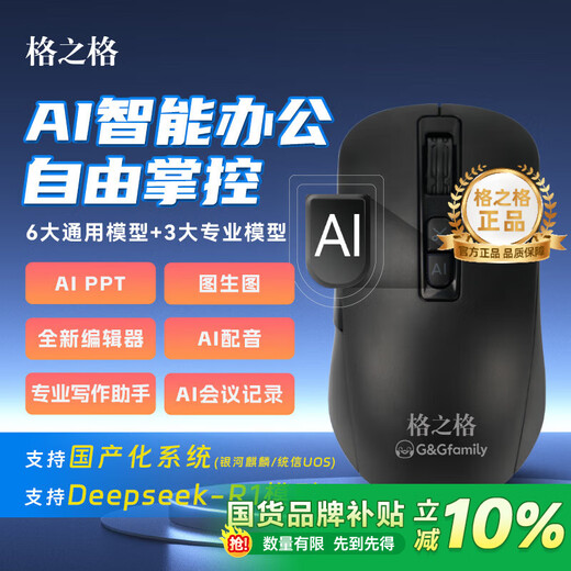 Gezhige AI Smart Mouse Wireless Bluetooth Mouse AI Smart Writing Q&A PPT Production Office Mouse Equipped with DeepSeek Big Data Model GS60 Black Smart Office