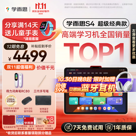 Xueersi super classic learning machine S4 AI learning machine, eye-protecting large screen, all-school synchronous teaching materials in school, nine chapters large model, supports deepseek 13.2-inch S4 (8+128G)