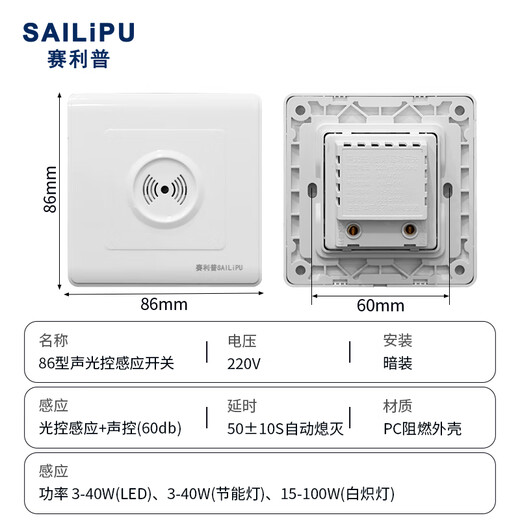 SAILiPU intelligent sound and light control sensor switch 86 type wall concealed second line delayed sound and light control switch panel Stairway aisle LED energy-saving lamp sound control sensor