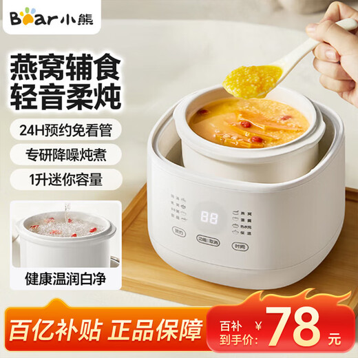 Bear electric stew pot, bird's nest stew pot, water-proof stew household soup pot, electric stew pot, small stew pot for 1-2 people, baby food supplement, small capacity, 1 liter, can be scheduled, kept warm, hot water for quick stewing, 1L, small capacity DDZ-E10N1 without lifting ring