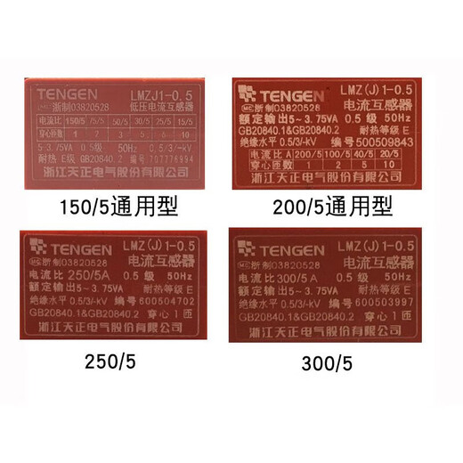 TENGEN Tianzheng Electric LMZJ1-0.5 150/5 75/5 50/5 current transformer universal 0.5 LMZJ1-0.52500/5 130 05 level