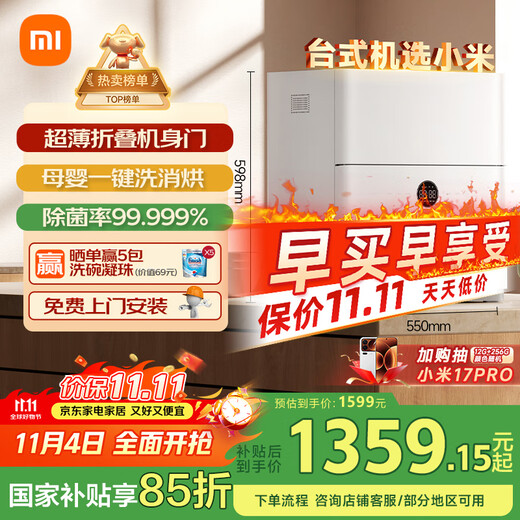 Mijia Xiaomi desktop dishwasher 5 sets S2 maternal and infant grade certified ultra-thin body decontamination integrated 80 hot air drying intelligent dirt recognition APP control QMDW0502M