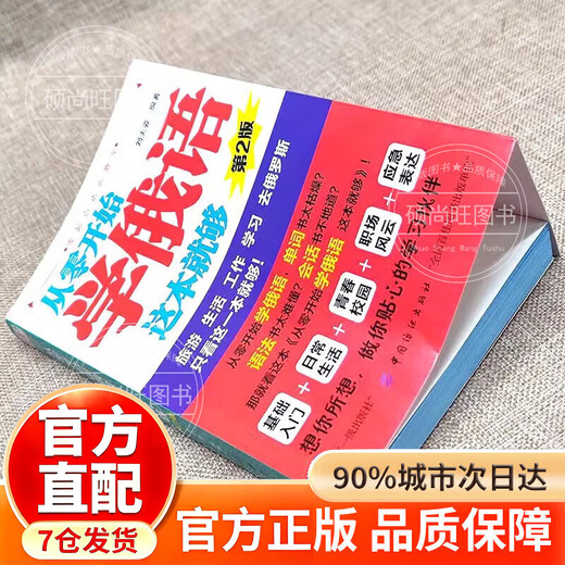 3000 Superillustrationen zur Kurzschrift der russischen Wortklassifikation. Dieses Buch reicht aus, um Russisch von Grund auf zu lernen. Einführungslehrbuch zum Russischen Selbststudium. Russisch im Selbststudium. Nullbasiertes Lernen der russischen Sprache. Praktisches Einführungslehrbuch zum Selbststudium ins Russische. Russisches Wortlernen. Russisch-Lehrbuch zum Selbststudium. Worte sind. Nullbasiertes Russischlernen. Russische Bücher. Bücher zum Fremdsprachenlernen. 2 Bände. 0