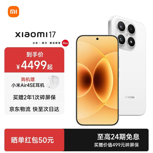 Xiaomi (MI) 17 new 5G mobile phone Xiaomi 5G mobile phone world premiere fifth generation Snapdragon 8 Extreme Edition 7000mAh large battery Leica Light and Shadow Master Portrait Wireless Second Charge White 16G+1T