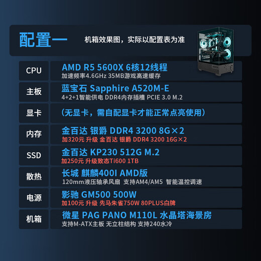 Sapphire Ryzen R5 5600X/7500F with RX9070 e-sports gaming computer host desktop full set DIY assembly machine Configuration 1 5600X+ without graphics card