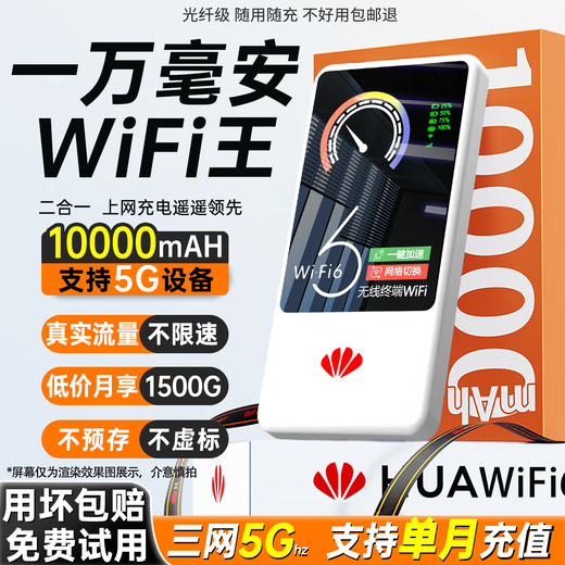 Certificación Feizhen National 3C 1W mAh 5Ghz WiFi portátil 2025 Power Bank 2 en 1 Wi-Fi inalámbrico 6 Móvil Tráfico ilimitado Coche Honor Producido 5GHF Edición Imperial 1W mAh 26 Núcleos - Suilu Zhilian