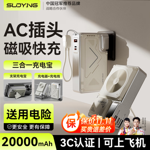 Suoying National 3C Certification丨Plug Power Bank 20000 mAh Can be used on airplanes 3-in-1 Apple 17 Magnetic Wireless Fast Charging Comes with Cord Mobile Power Super Large Capacity