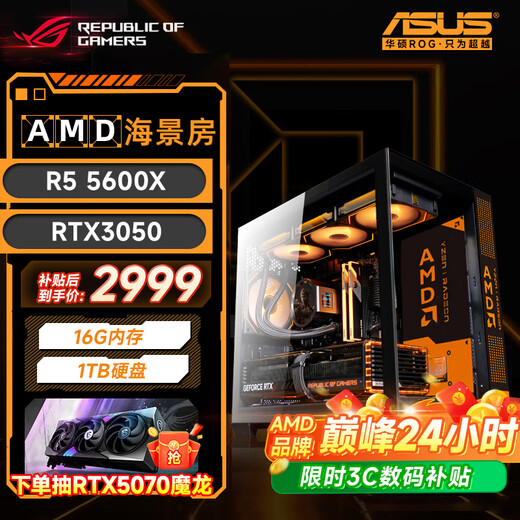 ASUS gaming desktop Ryzen 9600X 9700X host/5060/5060TI graphics card AMD game live broadcast e-sports desktop computer DIY assembly machine complete machine sea view room with one 5600X丨RTX3050丨1T
