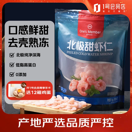 No. 1 Member Store Frozen Arctic Sweet Shrimp 2Jin Jin is equal to 0.5kg, packed, firm and fresh, individually packaged, seafood and aquatic products